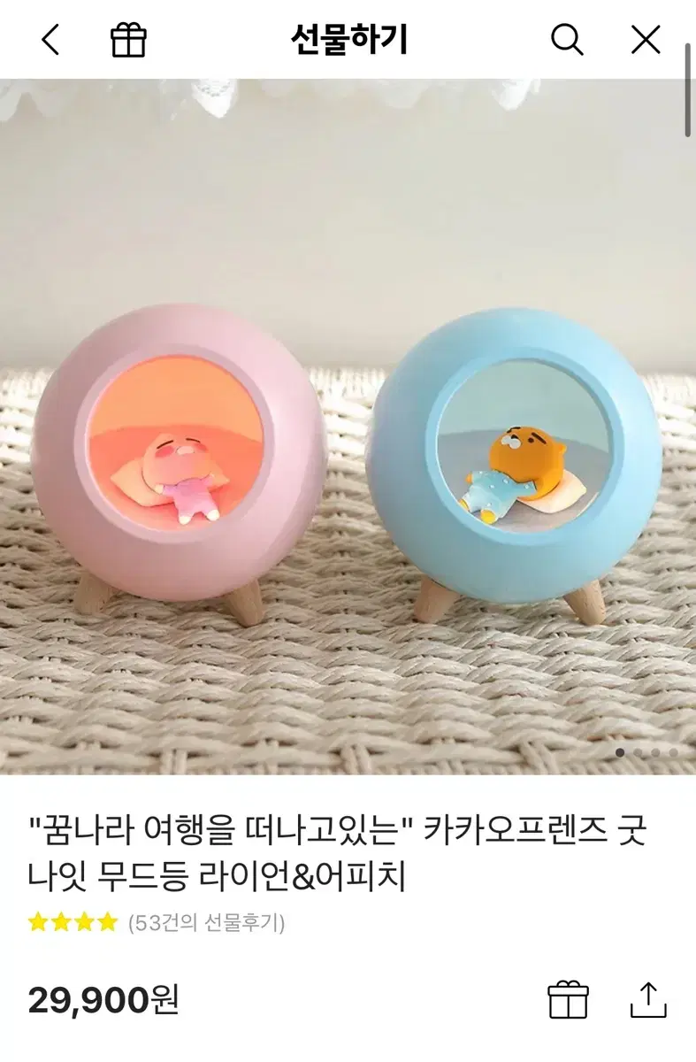 선물받은 어피치 무드등 새제품